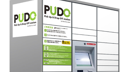 スマホで買い物したら、「駅のロッカー」で受けとろう―便利な「PUDO」、関西に初登場