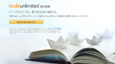 アマゾン、月980円でマンガ・雑誌など読み放題の「Kindle Unlimited」開始