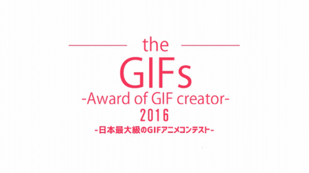 求む、GIF職人―最高の「GIFアニメ」を決めるコンテスト開催、アドビなど