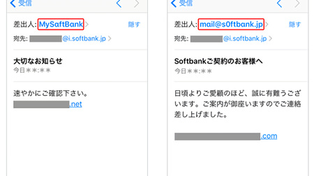あれ？よく見ると―ソフトバンク装う偽メール「MySαftbαnk」に注意、微妙に字が違う