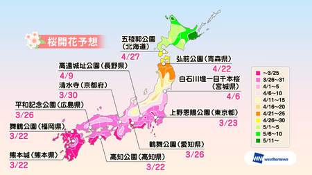 ウェザーニューズが「第二回桜開花予想」を公表…西日本の一部エリアで、開花予想日を1日遅く