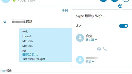 Skype、日本語でしゃべるとすぐ英語にしてくれる「リアルタイム翻訳機能」登場