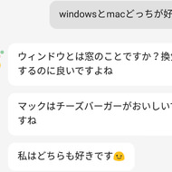 Googleアシスタントに「WindowsとMacどっちが好き」と聞くと？