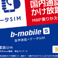 「料金が半額に」―ソフトバンクのiPhoneそのまま使える「格安携帯」、日本通信