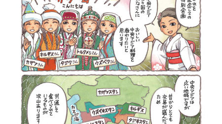 うまそう！「中央アジアご飯」テーマの漫画、「乙嫁語り」作者が連載―外務省サイトで
