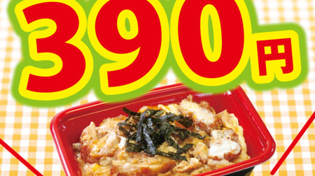 松乃家、からあげをふんわり卵でとじた「から玉丼弁当」―ネット注文限定で390円