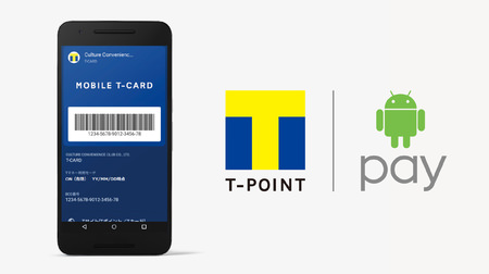 Tポイント、カード不要に―スマホだけでも貯まる、使える「Android Pay」対応