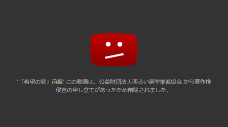 YouTube、人気動画「希望の党☆」を削除―総務省など制作、政治の暴走描く