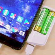 単3乾電池でスマートフォンを充電する、ダイソー「【電池式】モバイルバッテリー」―防災グッズとして、どうだろう？