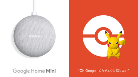 ピカチュウ、スマートスピーカーに降臨―Google Home、Amazon Echoで「ピカァ」とおしゃべり