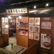 給食のあげぱん、食べる？ － 駄菓子食べ放題の『新宿駄菓子バー』、11月17日オープン！