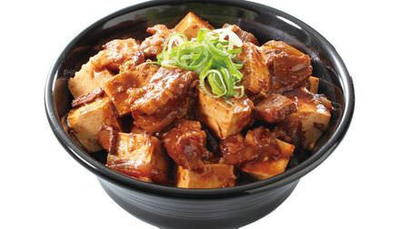 牛肉がゴロゴロ入った麻婆豆腐の丼「とろ肉麻婆肉めし」、岡むら屋で期間限定販売
