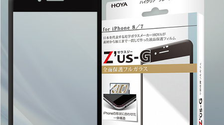iPhone 8を衝撃から守る液晶保護フイルム「ゼウスジー」―フチまでおおう3D形状