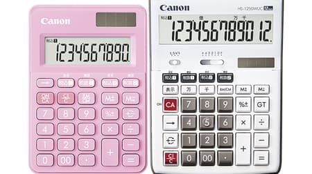 キヤノン、10月からの軽減税率に対応した電卓「HS-1250WUC」「LS-100WT」