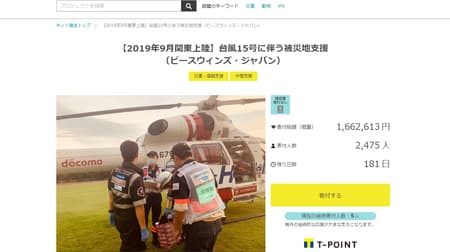 関東の台風15号被害に支援を！ネット募金が開始―「個人で支援物資は送らないで」