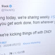 ビジネスチャット「Slack」 テレワークに役立つ豆知識を毎週更新 ― ハッシュタグ「#SlackTips」でシェア