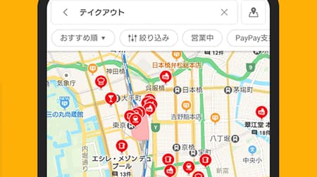 Yahoo! Map ご近所のテイクアウト・デリバリー店舗をすぐ探せる新機能
