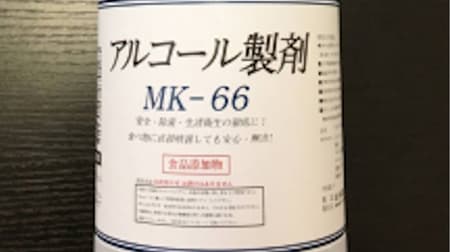 【新型コロナ対策】鳥取のウイスキーメーカーが「アルコール製剤 MK-66」製造
