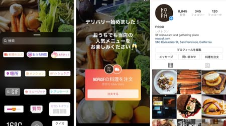 Instagram 飲食店に料理を注文できる機能を日本でも開始 