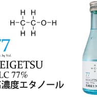 【新型コロナ対策】高知の土佐酒造 消毒液の代用になる「KEIGETSU 高濃度エタノール77％」出荷開始