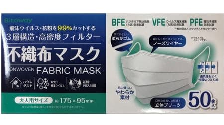 ファンケルが不織布マスク3種類をオンラインショップで販売開始