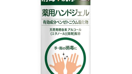「日本盛」から「薬用・手指消毒用ハンドジェル」！ -- 数量1万個限定で