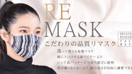 産経新聞がマスクを販売 国産マスク「REMASK（リマスク）」