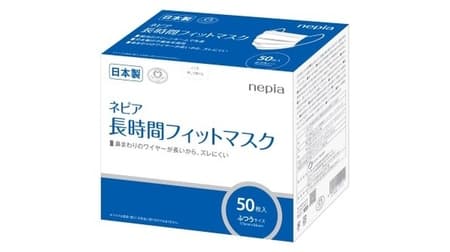 ネピアが日本製素材だけで国内生産したマスク「ネピア長時間フィットマスク ふつうサイズ」の第2回抽選販売を開始
