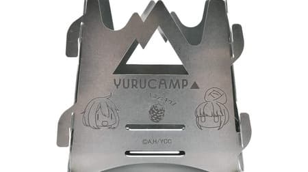 ゆるキャン△デザインの焚火台「YURUCAMP おひとりさまファイヤースタンド」予約受付開始