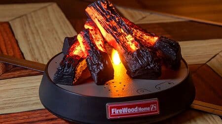 自宅で焚き火気分？ 炎のゆらぎをLEDで再現した「FireWood Home」タカラトミーアーツから