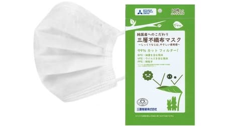 三菱製紙が不織布マスク（10枚入）を販売開始 － 国産材料を使用して国内工場で製造