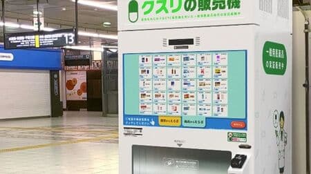 クスリの自動販売機 大正製薬がJR新宿駅構内に設置して実証実験を開始 「パブロン」や「ナロン」「クラリチン」などを購入できる