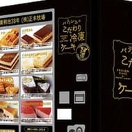 ホールケーキが買える自動販売機 6月14日駅ナカに登場 「MASAKI FARMのお菓子な仲間たち」のスイーツを販売