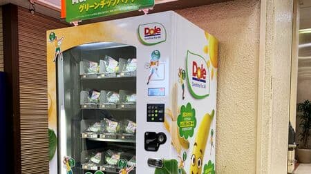 渋谷の「バナナ自動販売機」で「Dole低糖度バナナ」販売開始 レジスタントスターチが多く含まれるグリーンチップバナナ