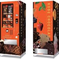 「神戸ショコラ」ブランドが高級チョコレートの自動販売機での販売を開始 － 自販機が得意とする“商品の温度管理”を活用
