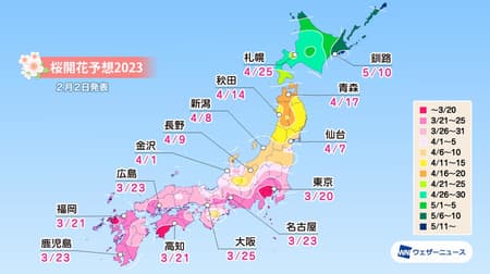 桜開花は3月20日 東京からスタート！ ウェザーニューズが2023年「第二回桜開花予想」発表