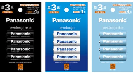 パナソニック 充電池ブランド名を「エネループ」に統一！「充電式エボルタ」との2シリーズ展開は終了