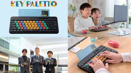 「はじめてのキーボード “KEY PALETTO（キーパレット）”」エレコムから 子どものパソコン学習サポート！タイピングしやすい設計