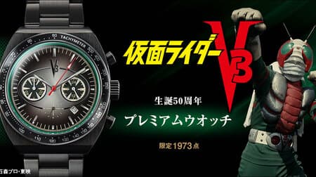 「仮面ライダーV3 生誕50周年 プレミアムウオッチ」ダブルタイフーンをモチーフに大人の黒で仕上げた腕時計