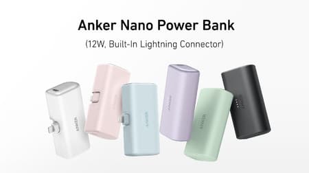 ケーブルいらずのiPhone用モバイルバッテリー「Anker Nano Power Bank（12W, Built-In Lightning Connector）」超コンパクトで持ち運びに便利！Apple MFi認証を取得