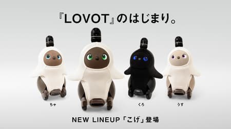 LOVOT2.0「こげ」発売記念 ガシャポン “カプキャラLOVOT” ベビーフェイスがかわいいペット型ロボットがフィギュアに！
