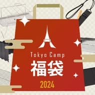 「TokyoCamp福袋2024」11月10日12時より予約受付開始！TokyoCamp焚き火台を含んだ1万5,000円相当のアイテム