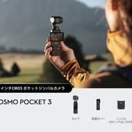 DJI「Osmo Pocket 3」発売   動きのある瞬間を卓越した精度でキャッチ！卓越した精度と安定性