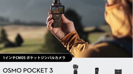 DJI「Osmo Pocket 3」発売   動きのある瞬間を卓越した精度でキャッチ！卓越した精度と安定性