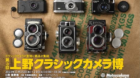 第3回 上野クラシックカメラ博 カメラ・レンズ・撮影機材の販売イベント！11月16日から11月22日まで