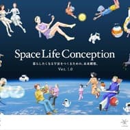 JAXAが宇宙での生活とヘルスケアをテーマにした「Space Life Conception Ver.1.0」を公開、民間主導で未来構想を更新予定