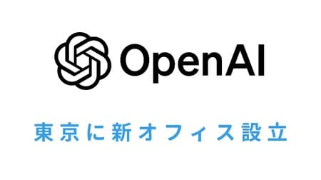 OpenAIが東京に新オフィス設立、日本語特化GPT-4モデル計画発表日本市場に本格進出へ