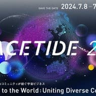 一般社団法人SPACETIDE、国際宇宙ビジネスカンファレンス「SPACETIDE 2024」を東京虎ノ門で7月8日から開催、参加申し込み開始