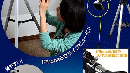 iPhone 5/5s を取り付けられる天体望遠鏡セット、最接近している火星の観測に！