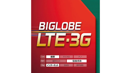 トイザらスも「MVNO」参入、月900円・1GB の高速通信ができる BIGLOBE の SIM 販売